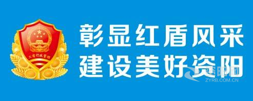 女人被操好大好粗好爽视频在线观看资阳市市场监督管理局